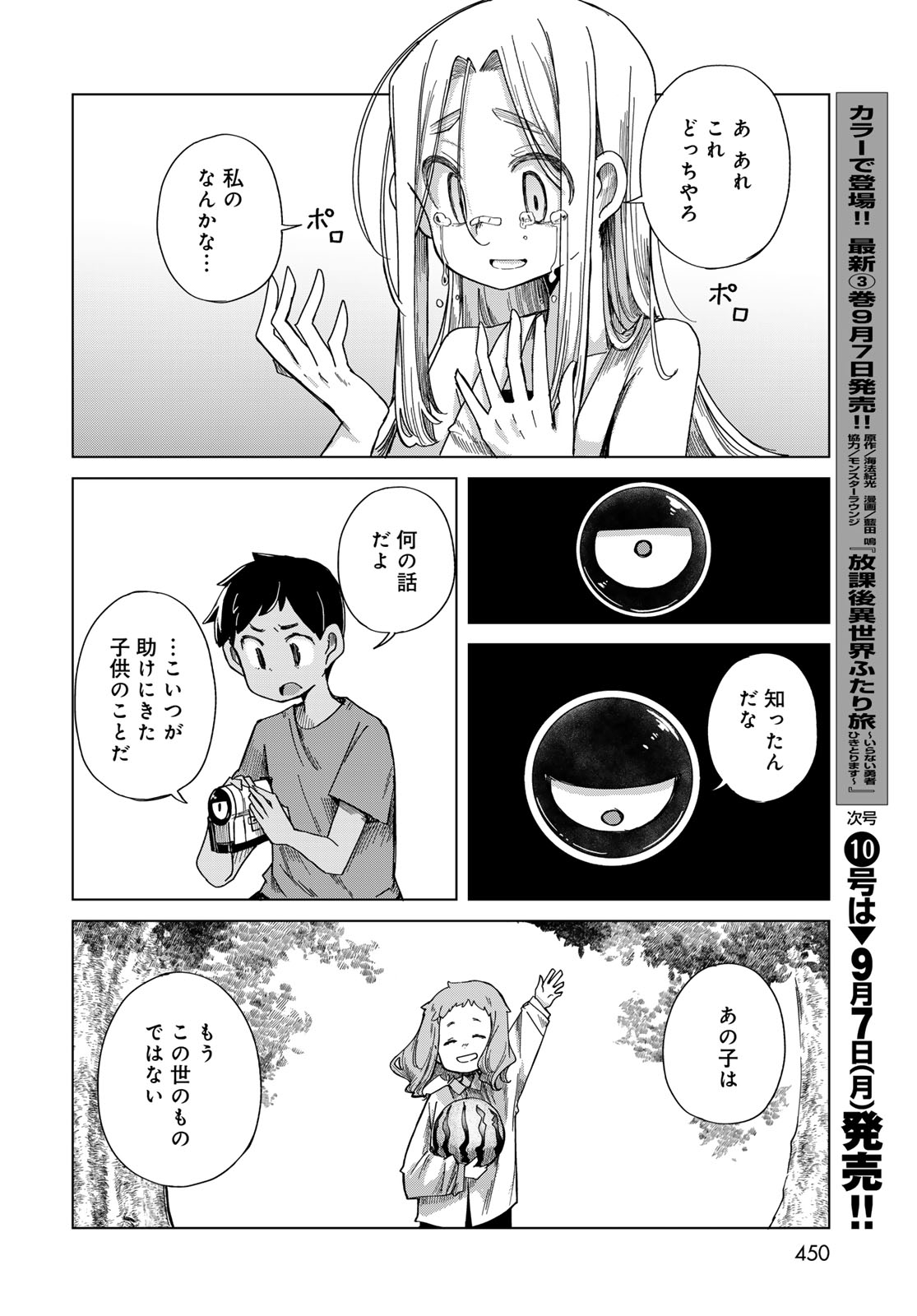 Torima Torimasu Chapter 12 page 10 - nihonkuni.com
