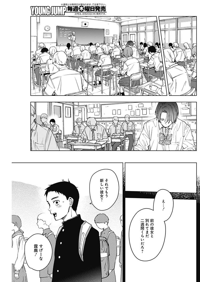 SANGEKI Chap 17 - Pic 11