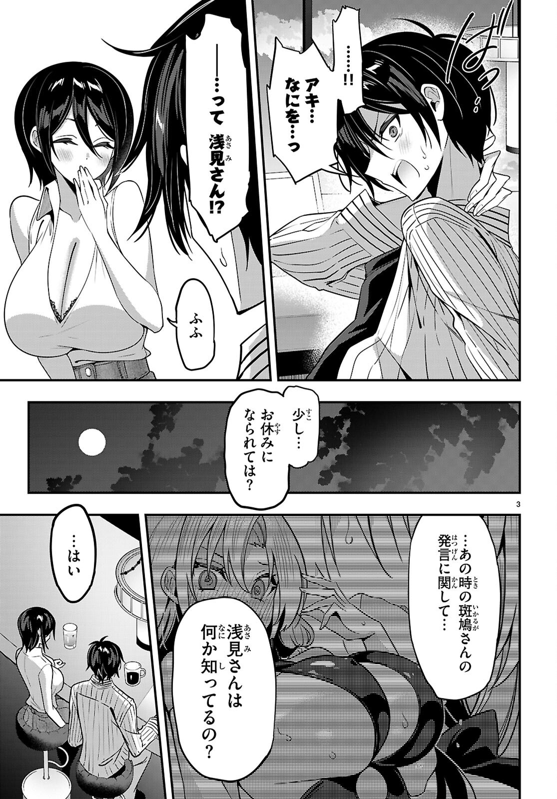 STRATEGIC LOVERS - RAW Chapter 67 page 4 - nihonkuni.com