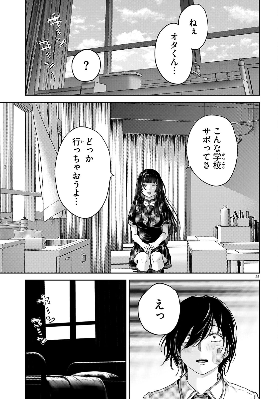 OTAKU-KUN NI DAKE YASASHISUGIRU AYAME-SAN Chapter 2 page 25 - nihonkuni.com