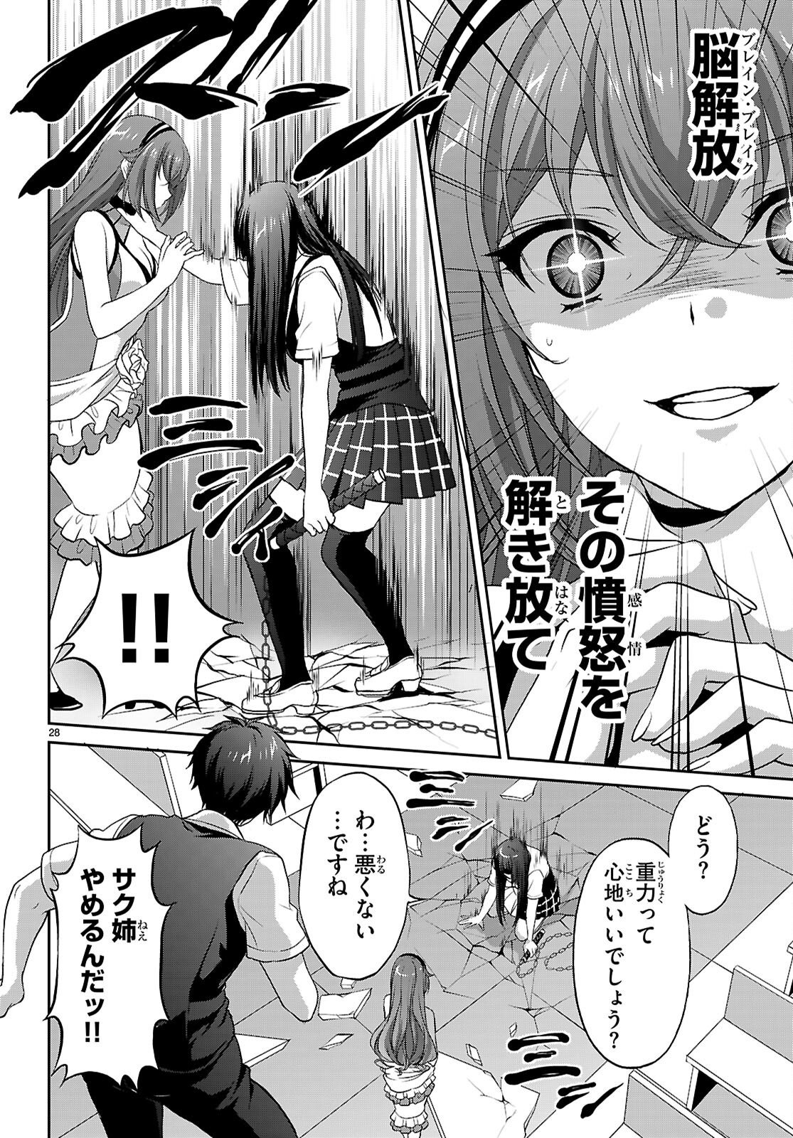 TSUKAKU TANTEI TSUTENJI NATSUME Chapter 10 page 28 - nihonkuni.com