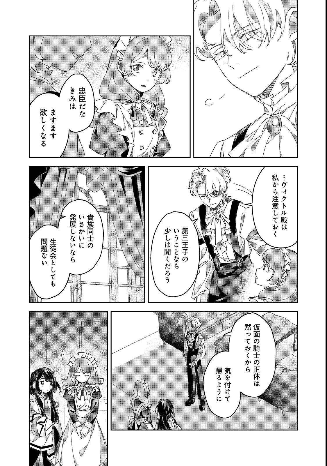 KIZOKU GAKUEN NO FUMUNRITSU: ARU KOUSHAKU REIJOU SAMA GA, DANCE PARTY DE KONYAKU WO HAKISARETA RIYUU Chap 3 - Pic 11