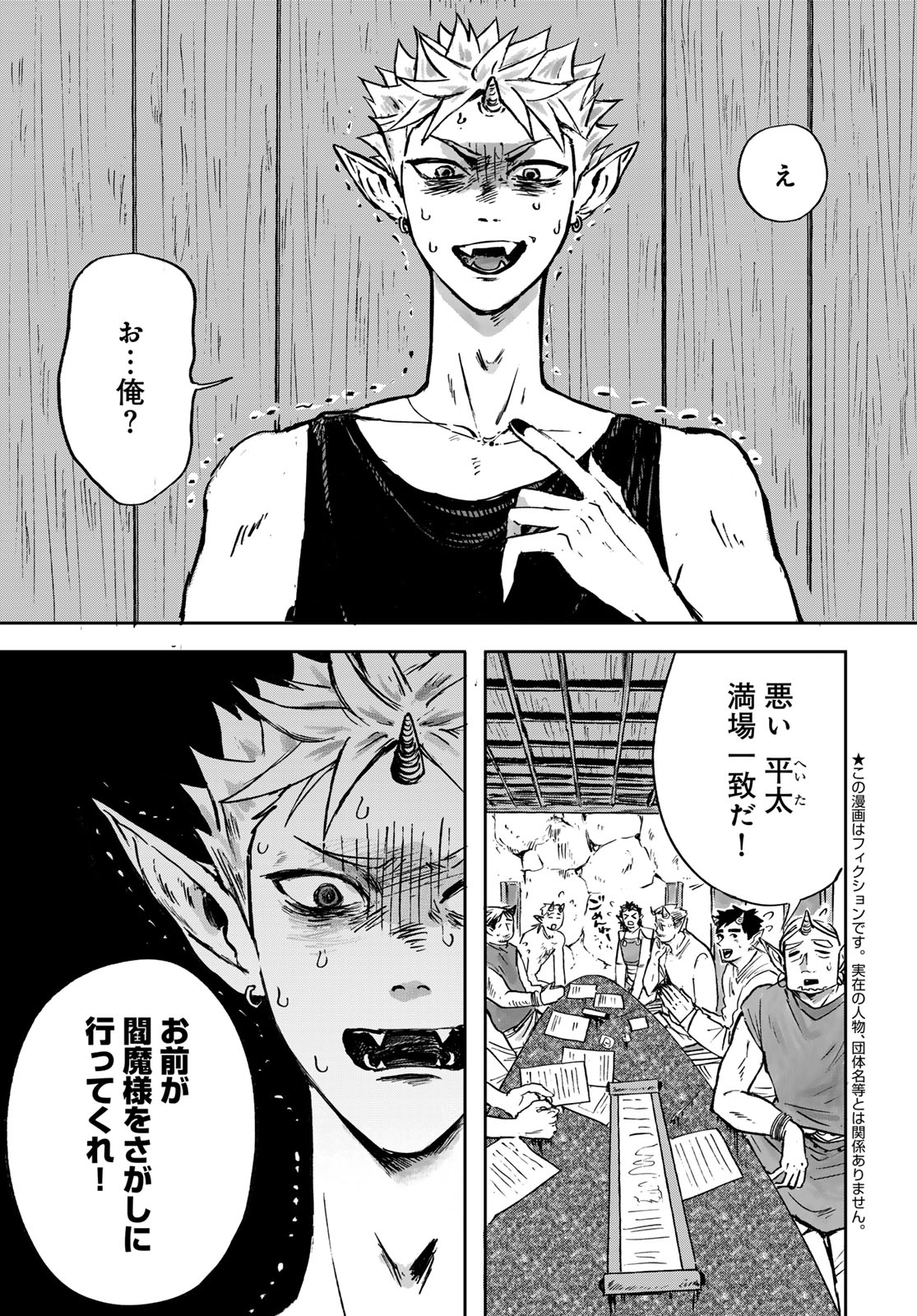 ONI NO ENGAWA Chap 1 - Pic 5