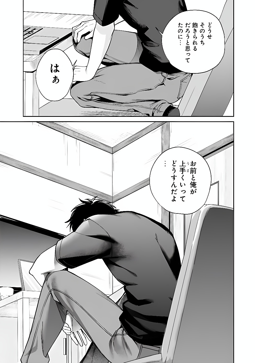 ORE WA GIMAI NI USO WO TSUKU: CHI NO TSUNAGARANAI IMOUTO WO ORE GA HIKITORU KOTO NI SHITA Chapter 1 page 39 - nihonkuni.com