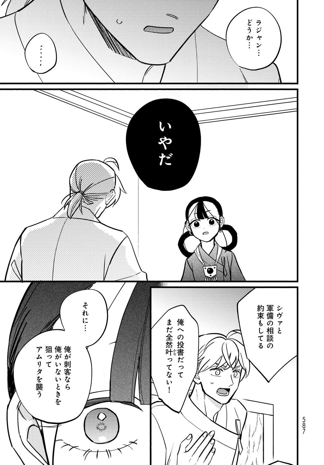 Shamballad Chapter 19 page 15 - nihonkuni.com