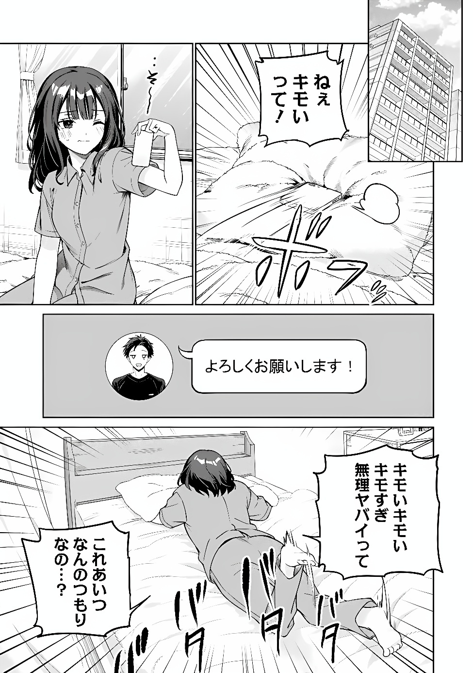ORE WA GIMAI NI USO WO TSUKU: CHI NO TSUNAGARANAI IMOUTO WO ORE GA HIKITORU KOTO NI SHITA Chapter 1 page 17 - nihonkuni.com
