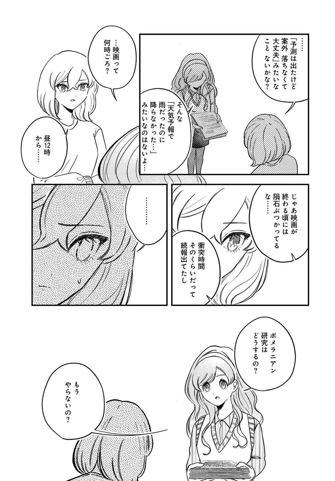 Warewareha Chapter 36 page 11 - nihonkuni.com