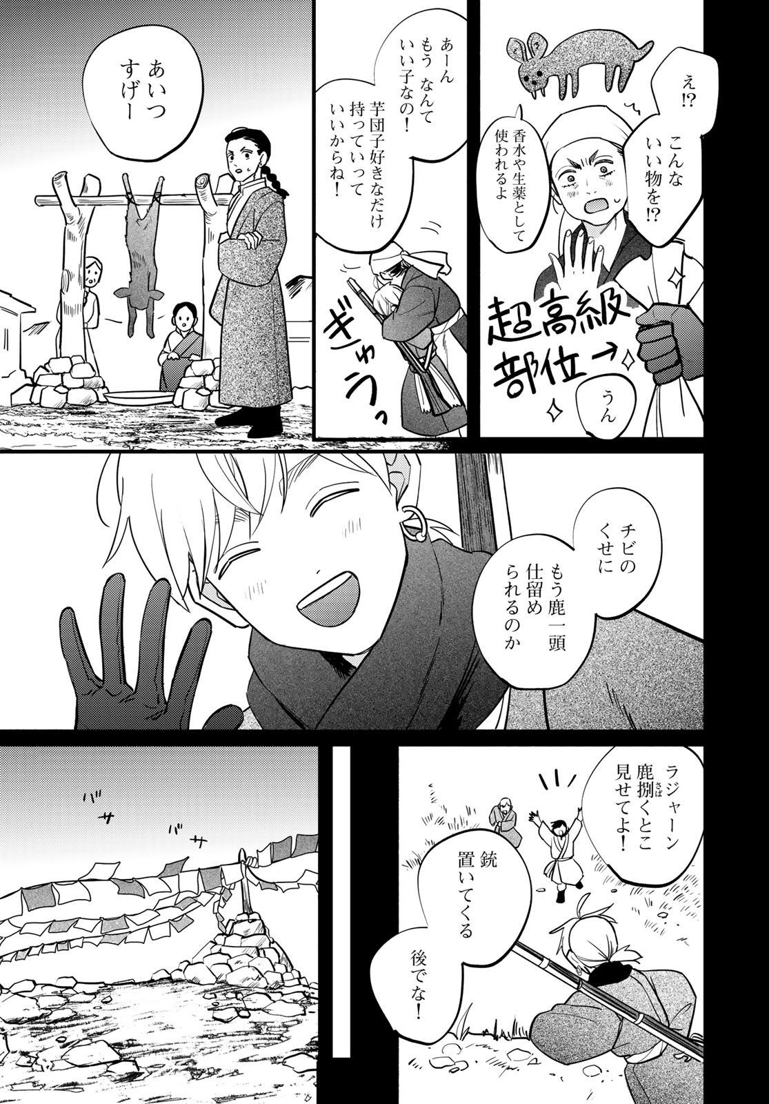 Shamballad Chapter 19 page 3 - nihonkuni.com