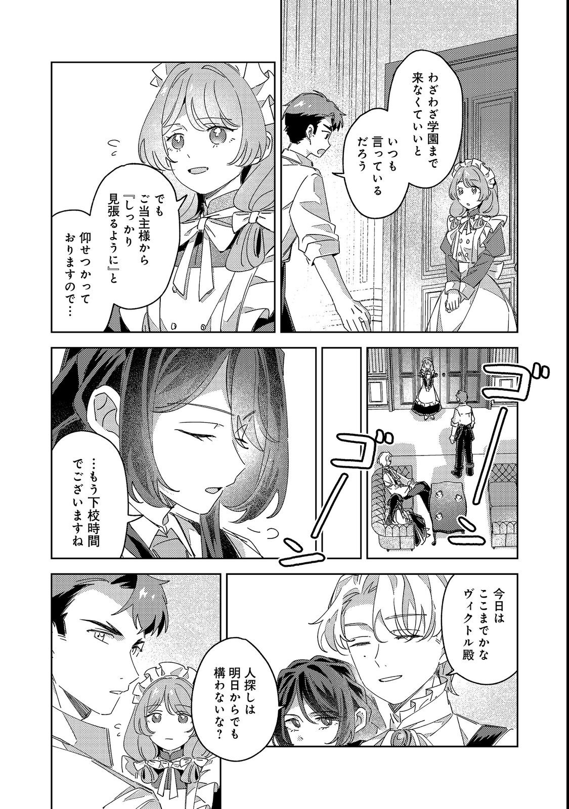 KIZOKU GAKUEN NO FUMUNRITSU: ARU KOUSHAKU REIJOU SAMA GA, DANCE PARTY DE KONYAKU WO HAKISARETA RIYUU Chap 2 - Pic 20