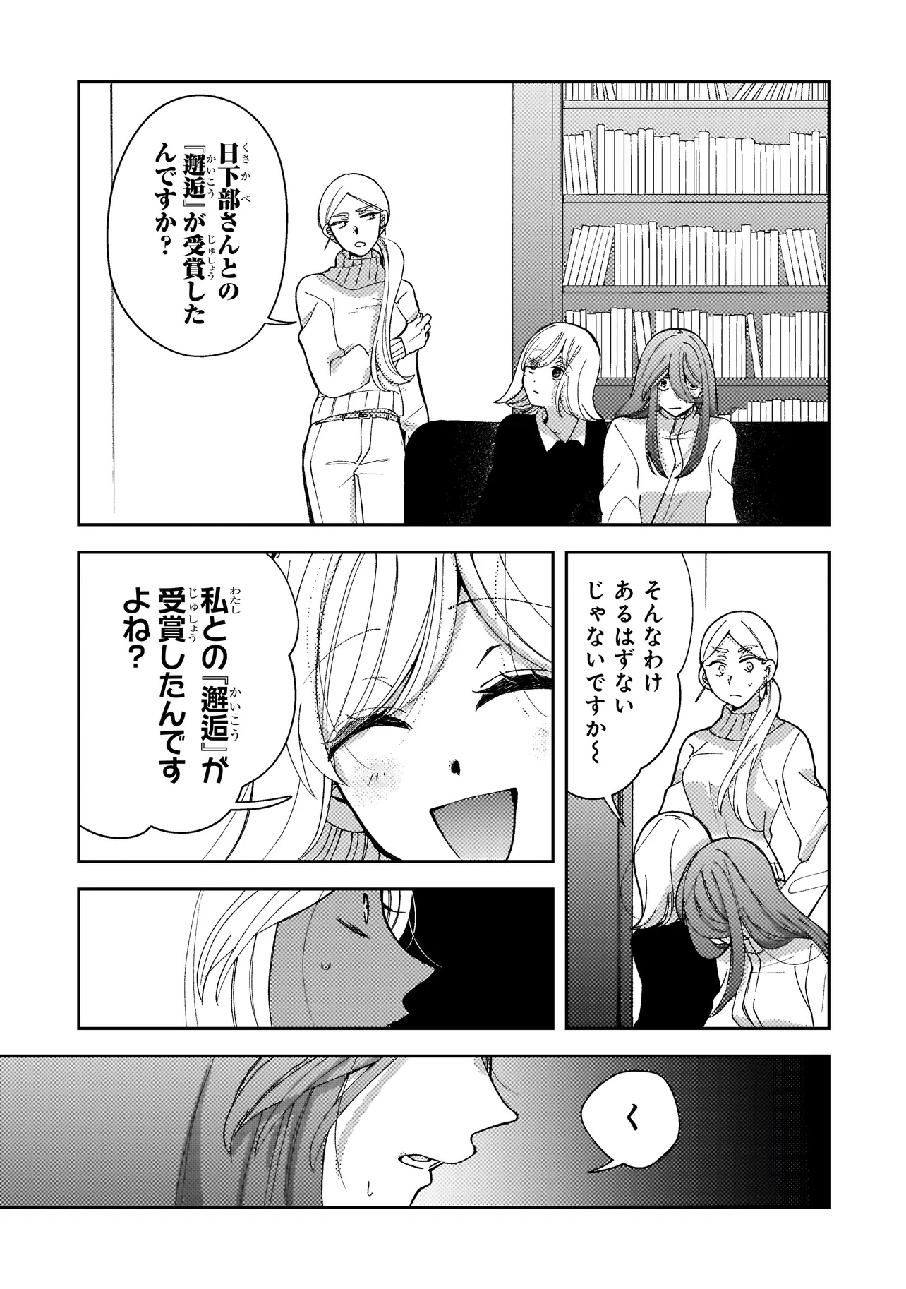 MOUSHUU ONNA TO AKUTAGAWA Chapter 12.1 page 5 - nihonkuni.com
