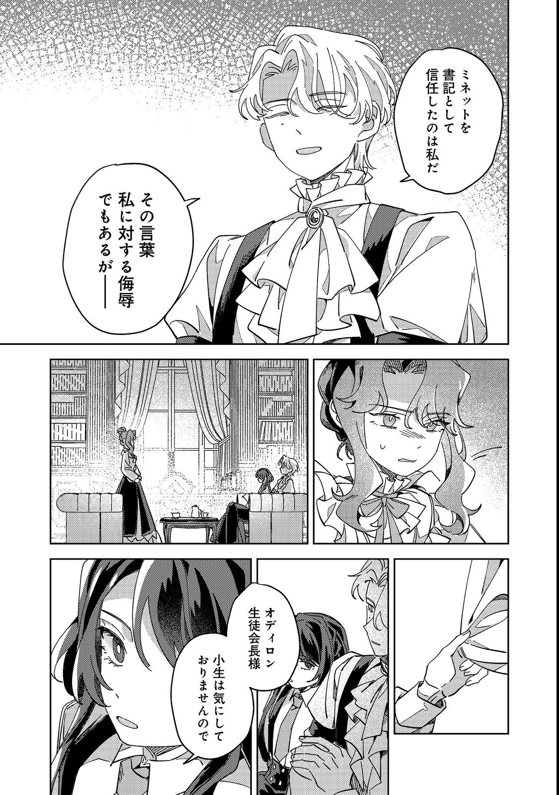 KIZOKU GAKUEN NO FUMUNRITSU: ARU KOUSHAKU REIJOU SAMA GA, DANCE PARTY DE KONYAKU WO HAKISARETA RIYUU Chapter 1 page 29 - nihonkuni.com