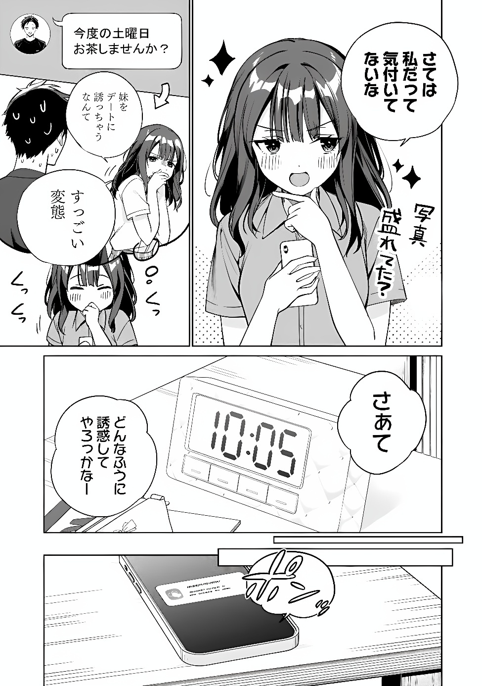 ORE WA GIMAI NI USO WO TSUKU: CHI NO TSUNAGARANAI IMOUTO WO ORE GA HIKITORU KOTO NI SHITA Chapter 1 page 19 - nihonkuni.com
