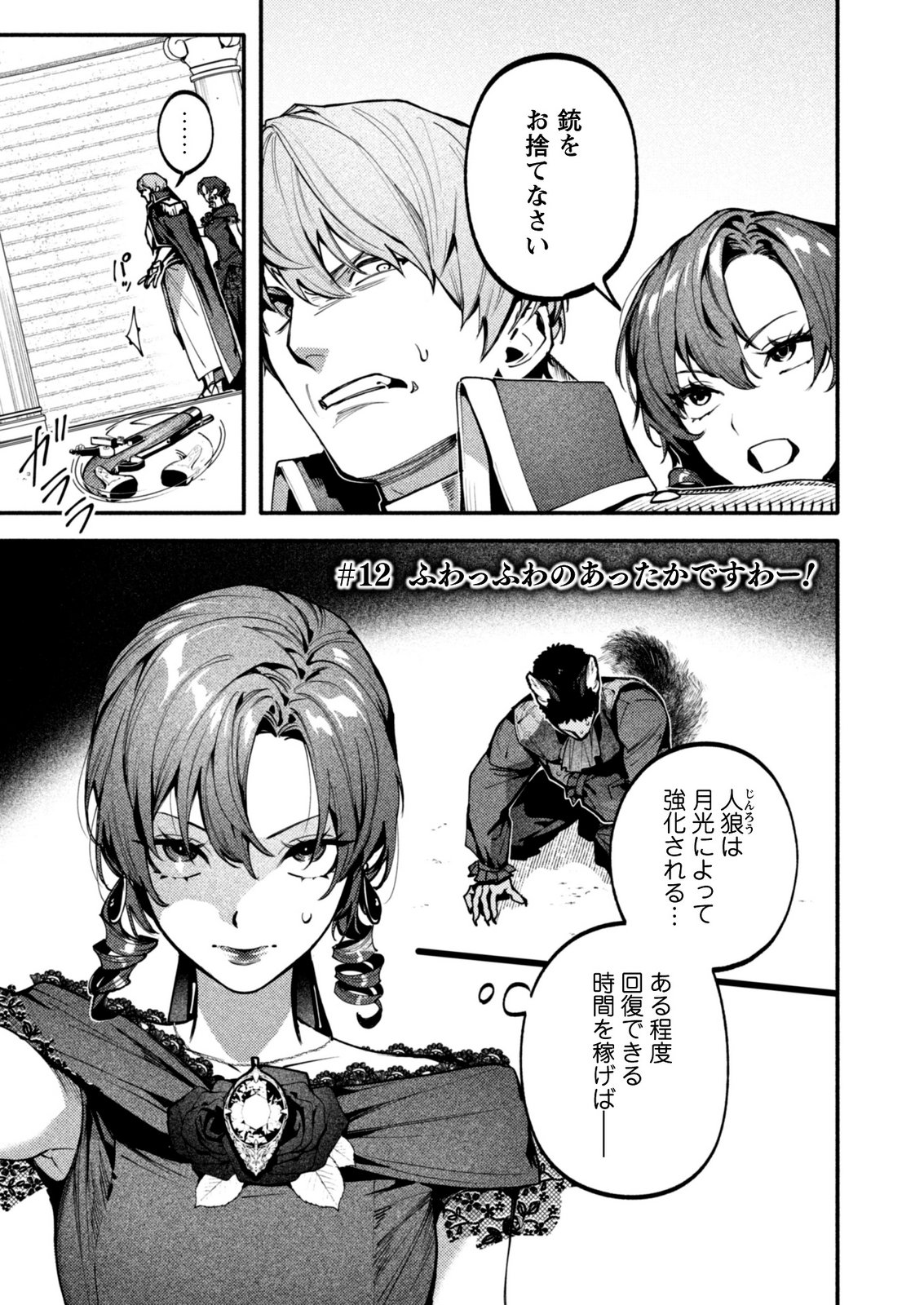 BOTSURAKU REIJOU NO AKUTOU SANKA Chap 12 - Pic 1