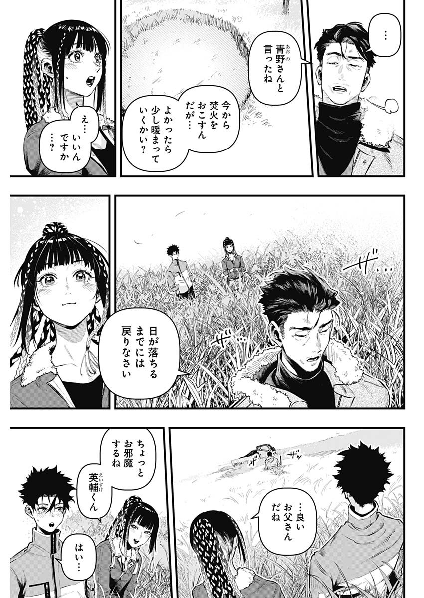 MONKEY HUNTING Chap 1 - Pic 42