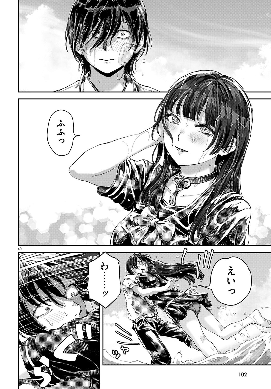 OTAKU-KUN NI DAKE YASASHISUGIRU AYAME-SAN Chapter 2 page 40 - nihonkuni.com