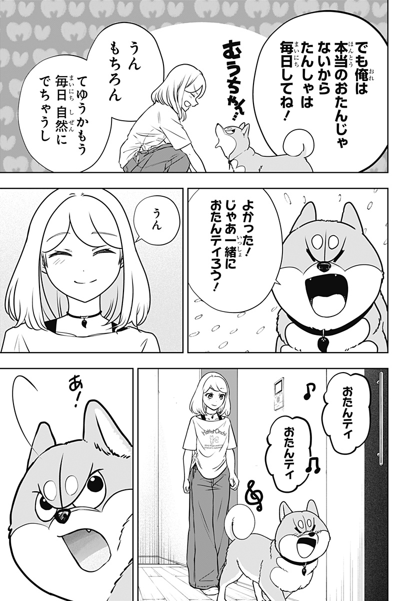 SHIBA-TSUKI BUKKEN Chapter 57 page 33 - nihonkuni.com