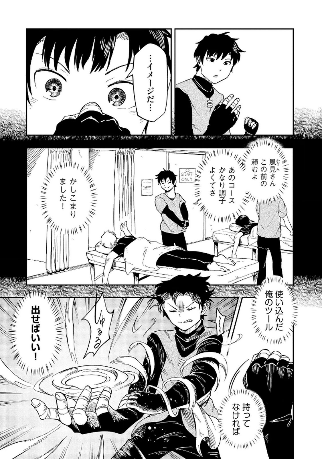 ISEKAI SEITAISHI: BIJYO MO AJIN MO MAMONO MO RYUU MO, OMARA ZENIN MOMIHOGUSU!! Chapter 5 page 15 - nihonkuni.com