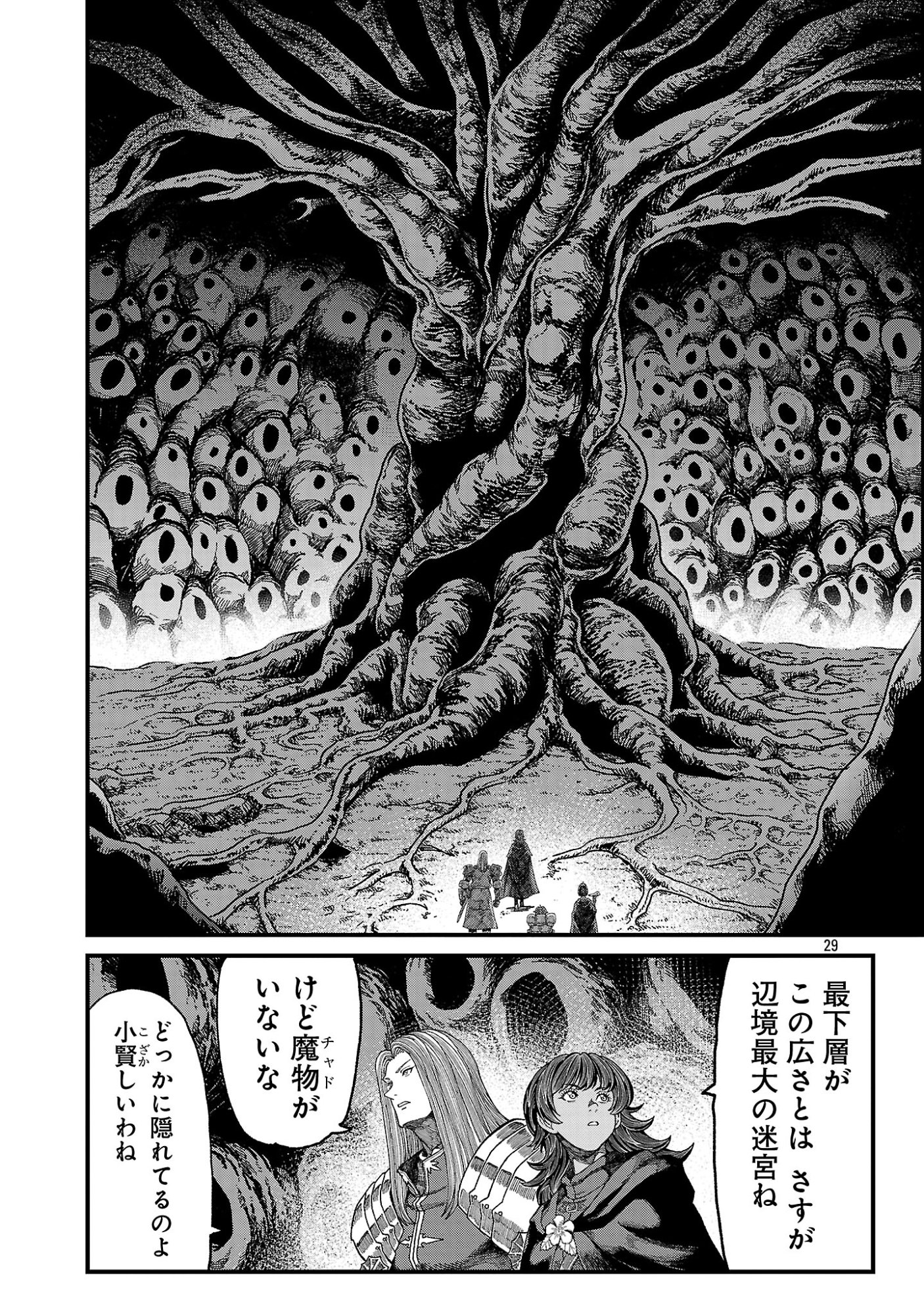 MINAMI NO YUUSHA GA SHINDA. ~SAIKYOU NO YUUSHA SHIBOU, PARTY KAIMETSU. MEIKYUU SAIOU KARA HAJIMARU ZETSUBOU SEIKAN SEN~ Chapter 1 page 31 - nihonkuni.com