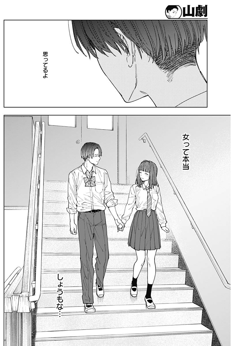 SANGEKI Chap 17 - Pic 10