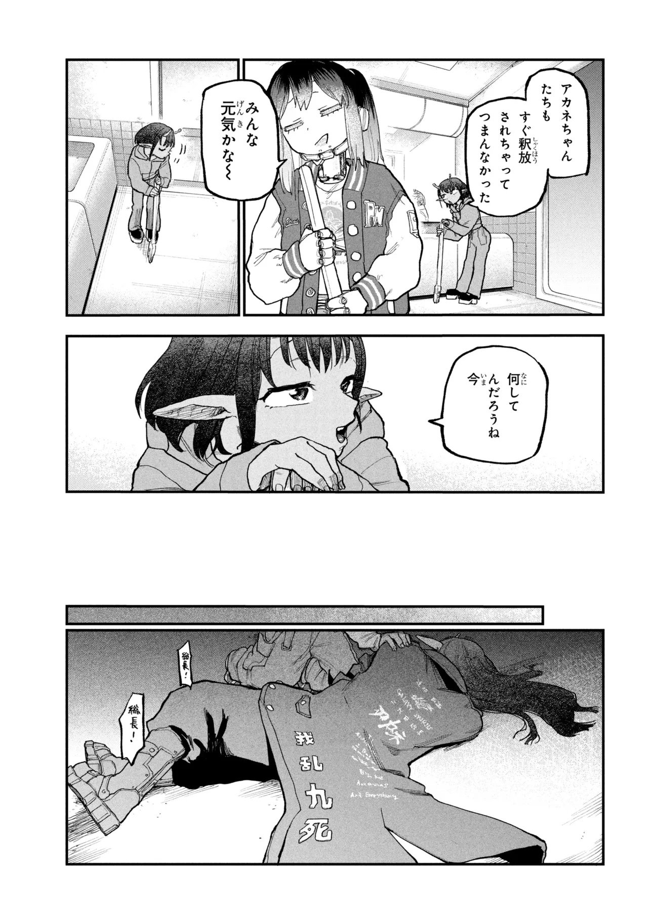 GINGA TOKKYUU MIRUKII☆SUBWAY Chapter 15 page 17 - nihonkuni.com