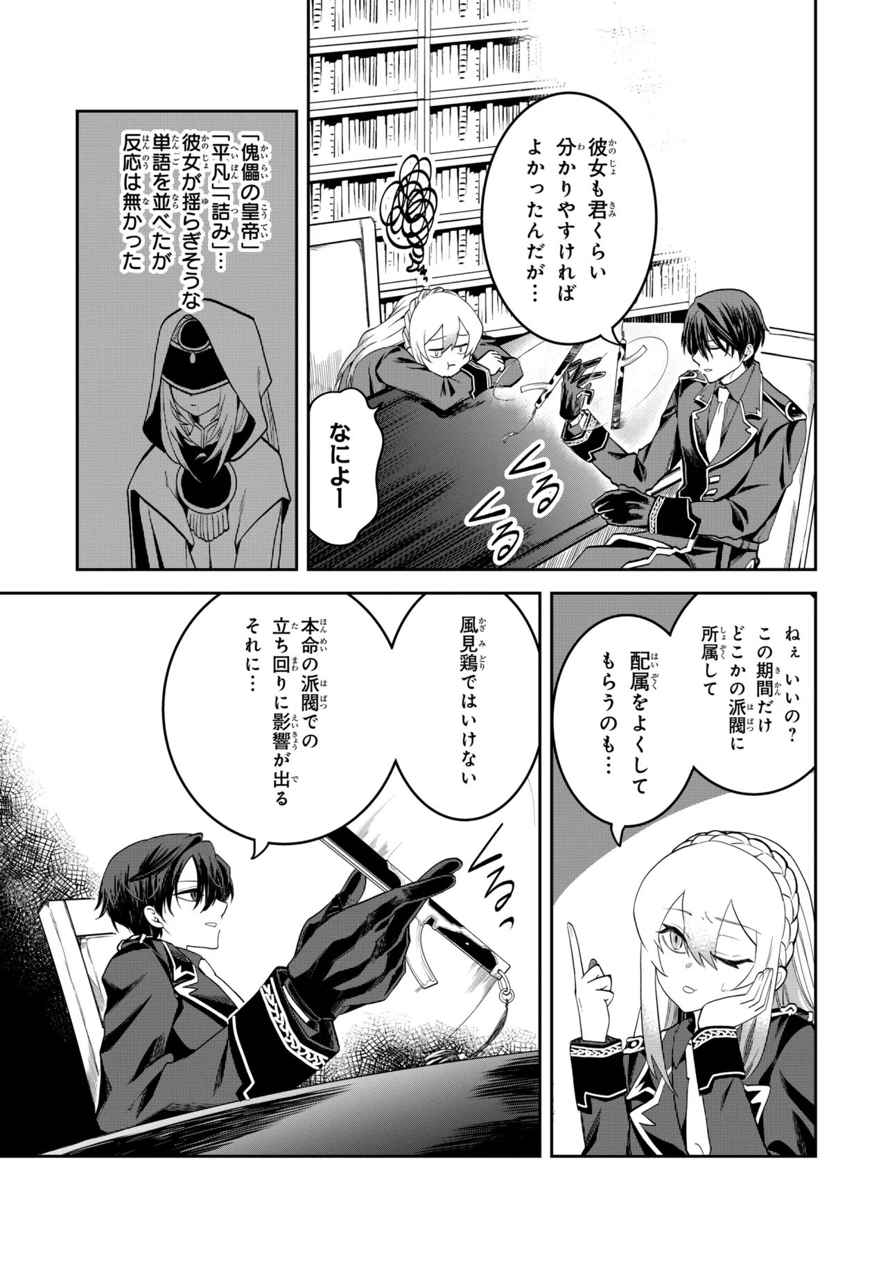 THE RISING OF THE COMMONER-ORIGIN OFFICER: BEAT UP ALL THE INCOMPETENT NOBLE SUPERIORS! Chapter 30.3 page 4 - nihonkuni.com