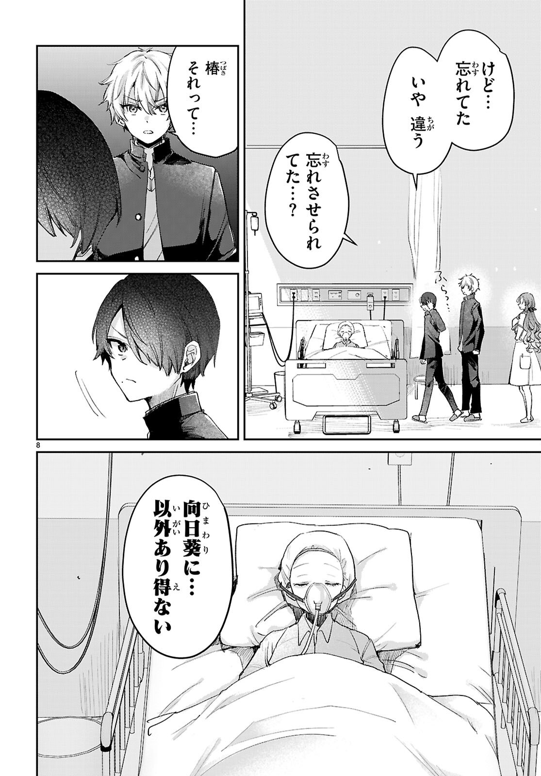 SEISHUN WA SANKAKUKEI NO LOOP Chapter 13 page 8 - nihonkuni.com