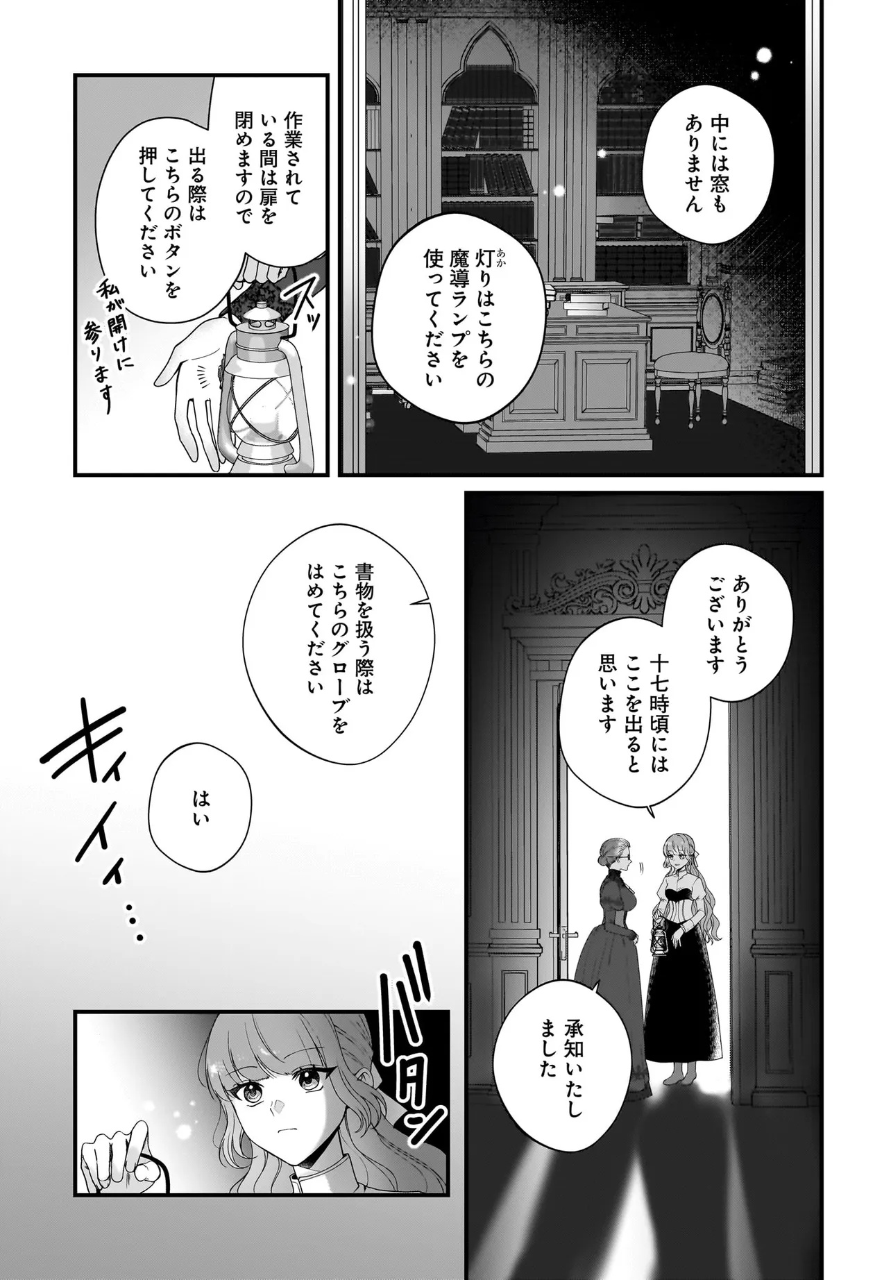 LAST BOSS REISOKU NI KOROSARERU GISHI DESU GA, KARE WO SUKI NI NATTE SHIMAIMASHITA Chapter 8.1 page 13 - nihonkuni.com