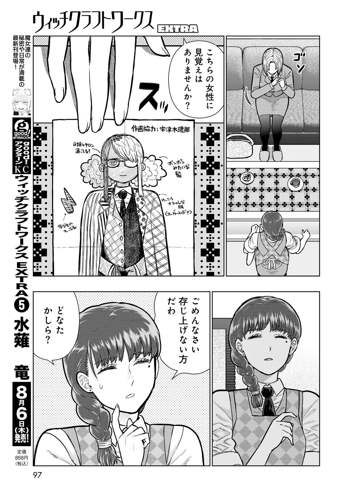 WITCH CRAFT WORKS EXTRA Chap 53 - Pic 5