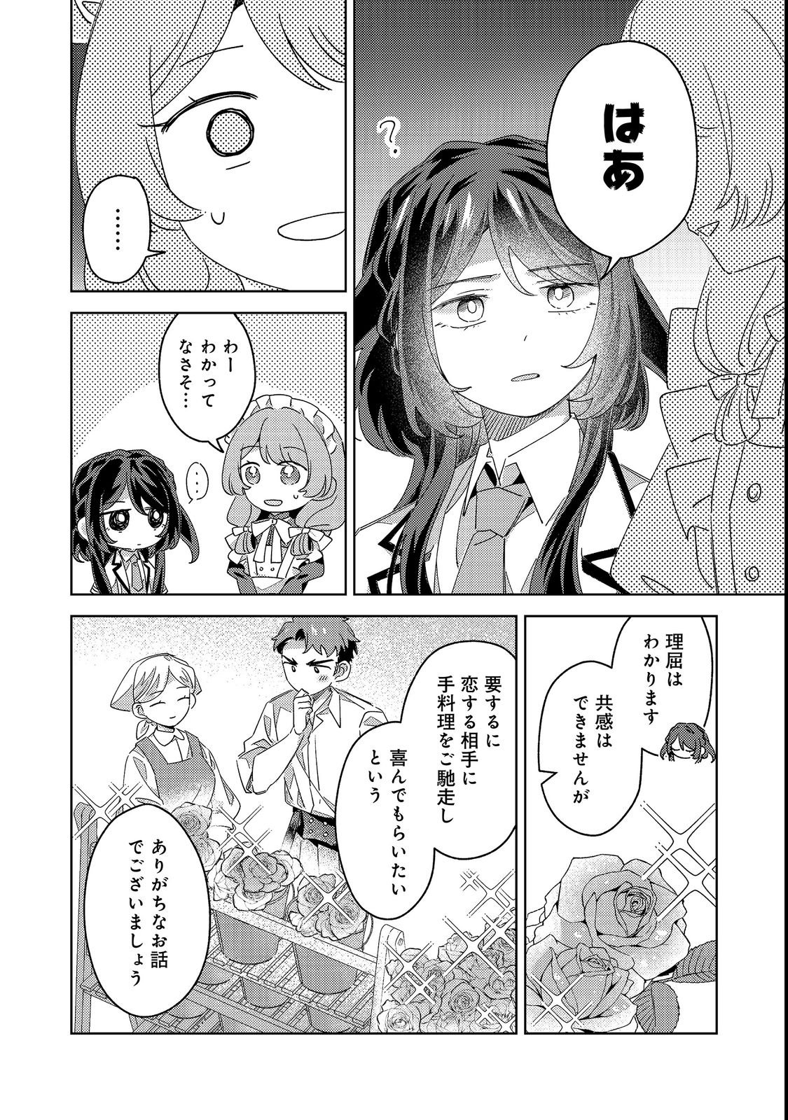 KIZOKU GAKUEN NO FUMUNRITSU: ARU KOUSHAKU REIJOU SAMA GA, DANCE PARTY DE KONYAKU WO HAKISARETA RIYUU Chap 3 - Pic 21