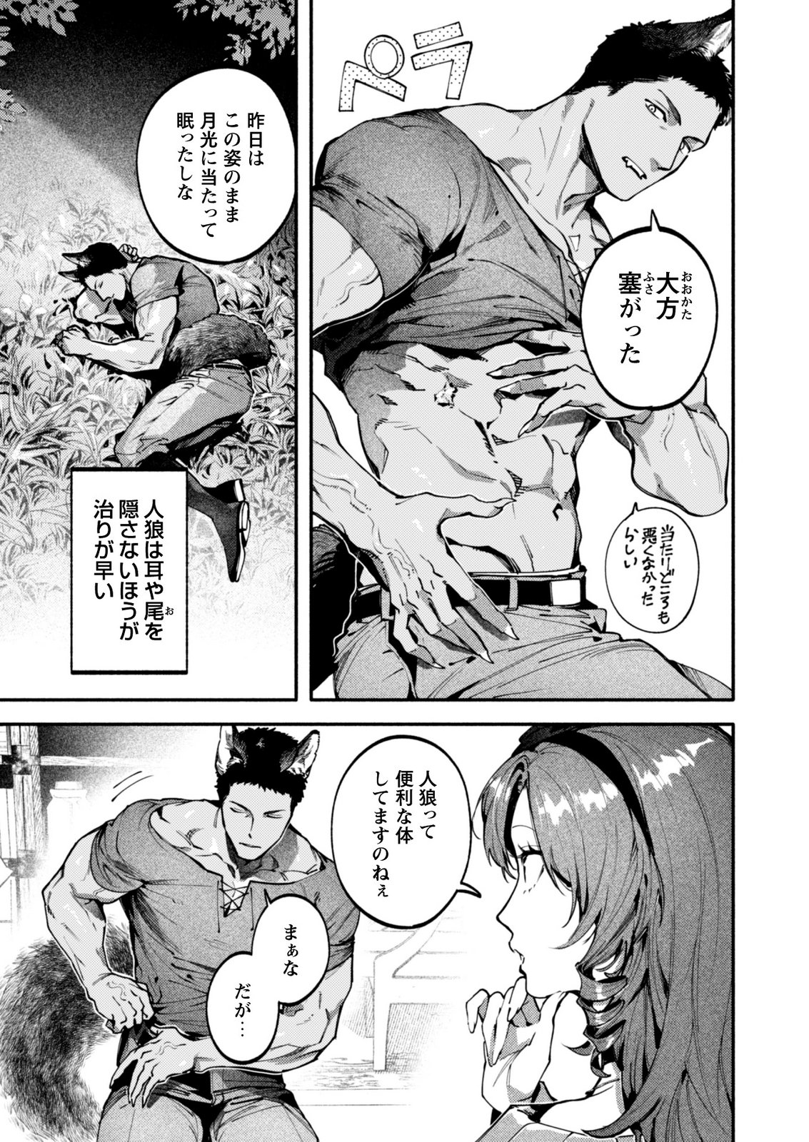 BOTSURAKU REIJOU NO AKUTOU SANKA Chap 12 - Pic 17