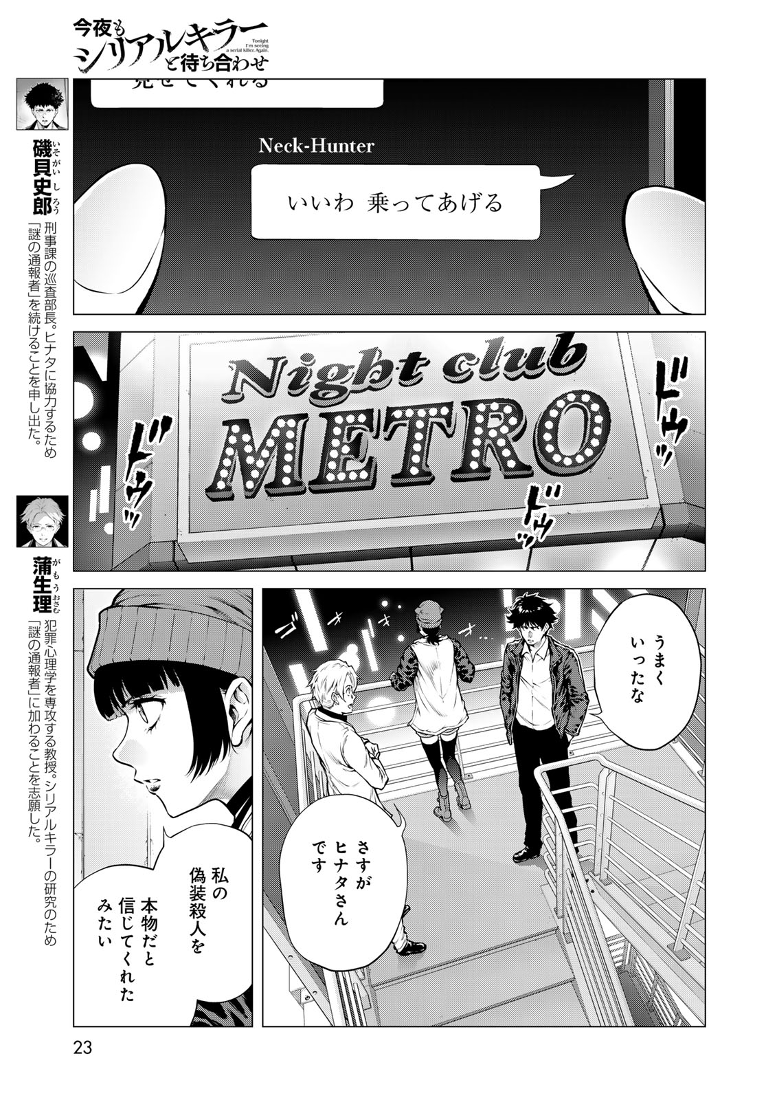 Konya mo Serial Killer to Machiawase Chapter 25 page 21 - nihonkuni.com