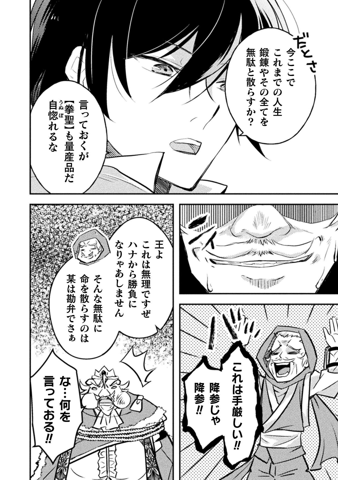 MO ZEMBU ORE ICHI NIN DE IN JANAI KA? DOREI GOROSHI NO HIJIRI HAI ZUKAI Chapter 9 page 22 - nihonkuni.com
