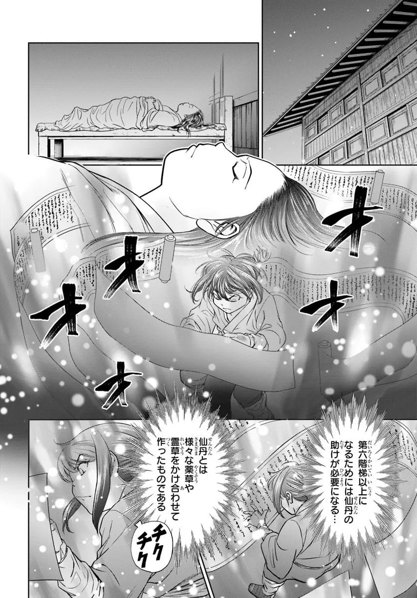 FUSHI WO MOTOMERU MONO, KORE WO DOUSHI TO YOBU Chapter 5.2 page 1 - nihonkuni.com