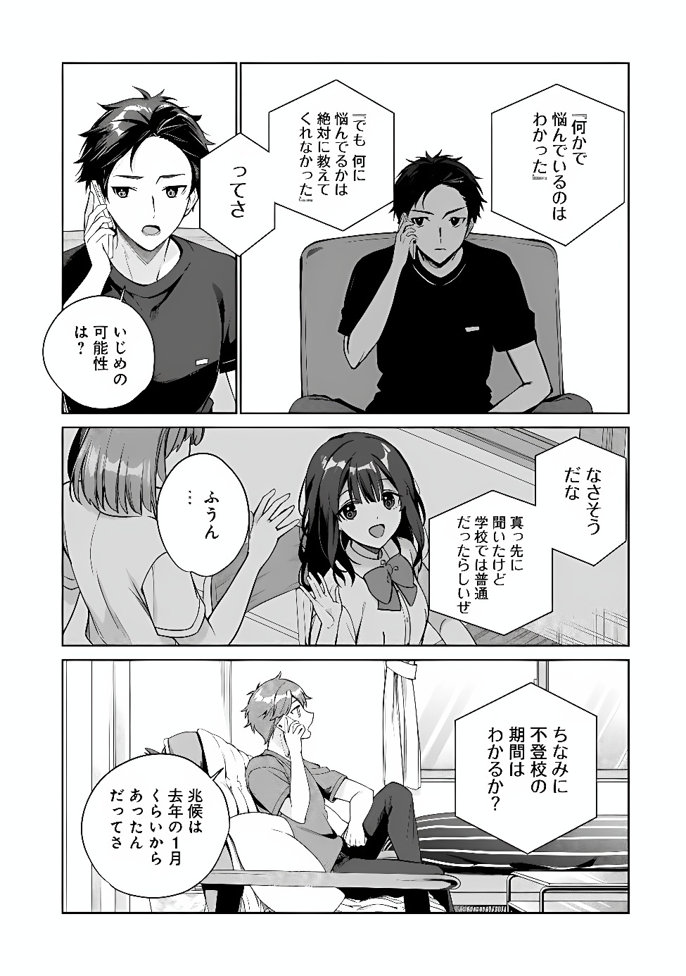 ORE WA GIMAI NI USO WO TSUKU: CHI NO TSUNAGARANAI IMOUTO WO ORE GA HIKITORU KOTO NI SHITA Chapter 1 page 35 - nihonkuni.com