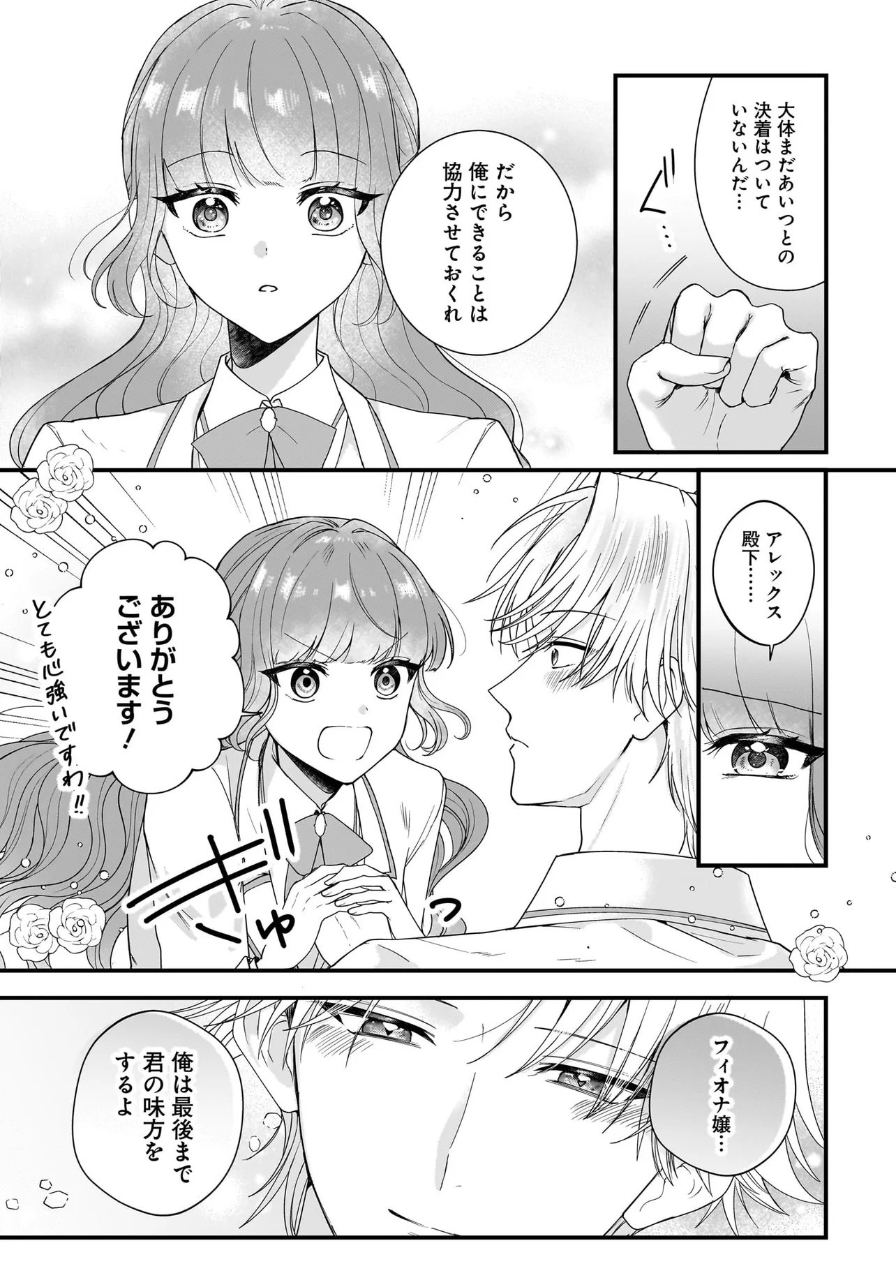 LAST BOSS REISOKU NI KOROSARERU GISHI DESU GA, KARE WO SUKI NI NATTE SHIMAIMASHITA Chapter 8.1 page 11 - nihonkuni.com