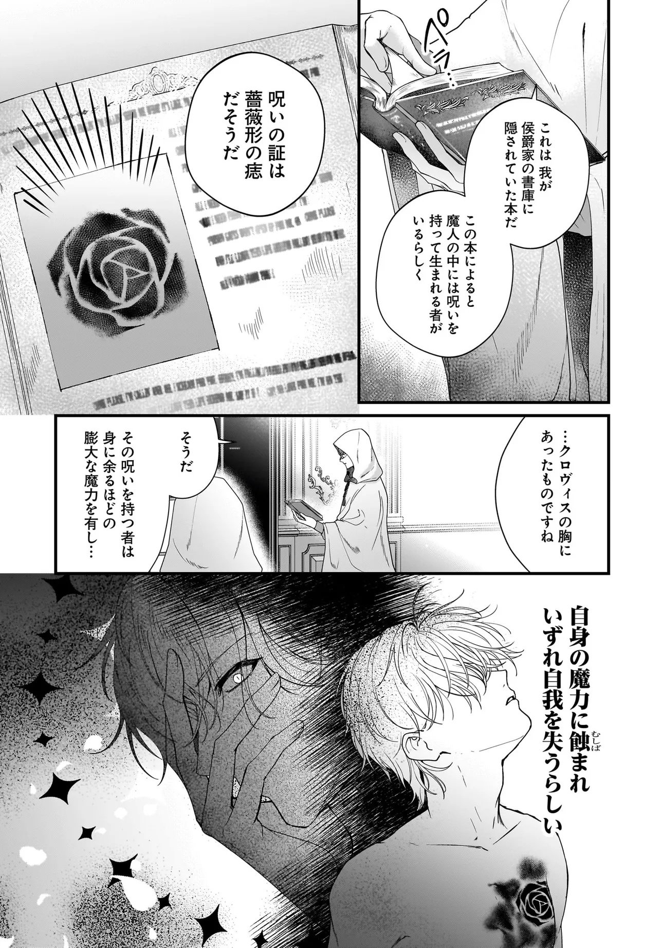 LAST BOSS REISOKU NI KOROSARERU GISHI DESU GA, KARE WO SUKI NI NATTE SHIMAIMASHITA Chapter 8.1 page 3 - nihonkuni.com