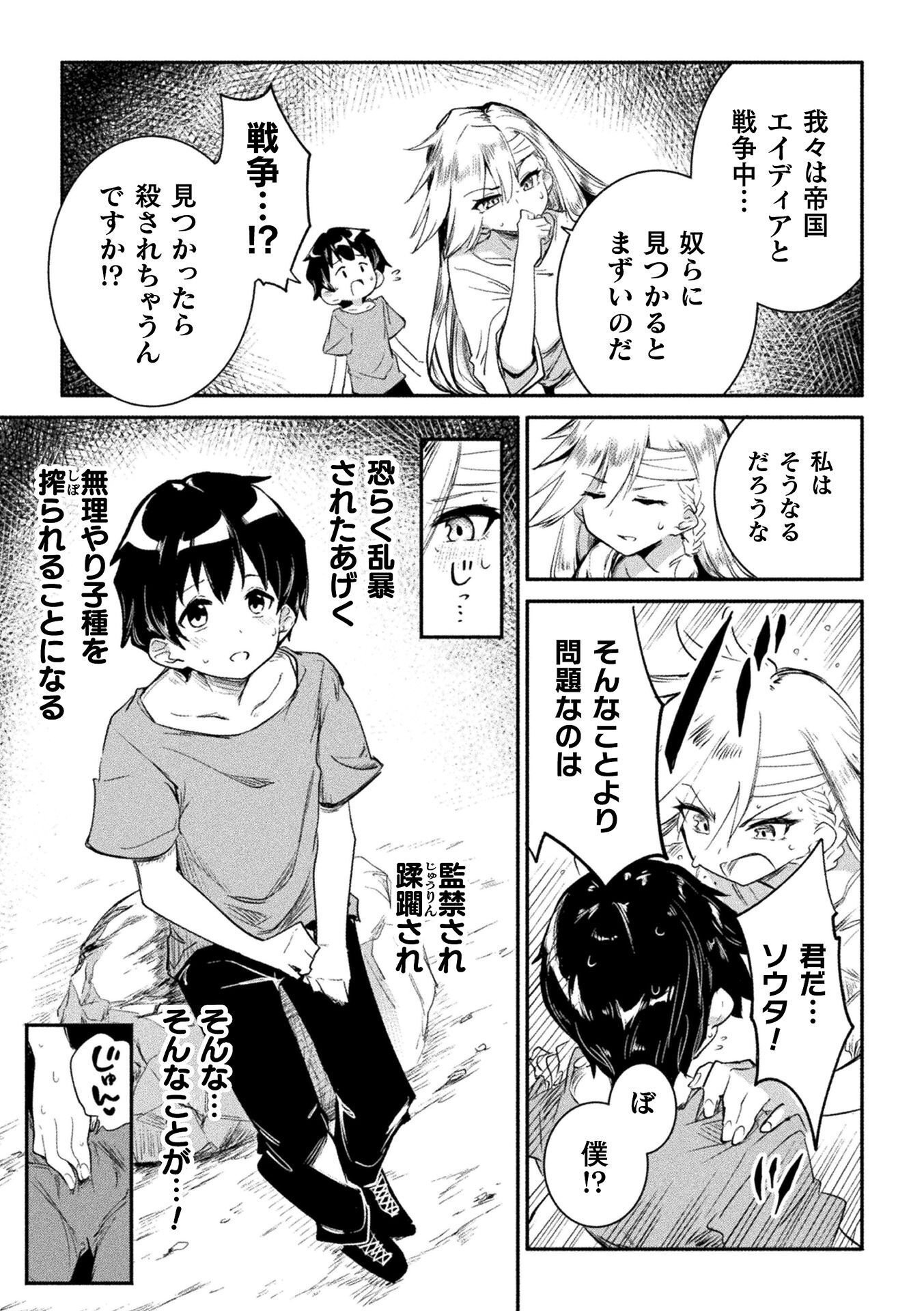 GYAKUTEN SEKAI NI NAGASARETE: OTOKO GA KISHOU NA ISEKAI DE IKINUKU HAREM LIFE Chap 2 - Pic 11