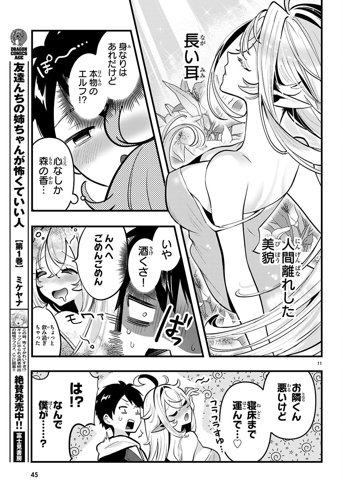 TONARI NO ELF GA DARASHINAI! Chapter 1 page 15 - nihonkuni.com