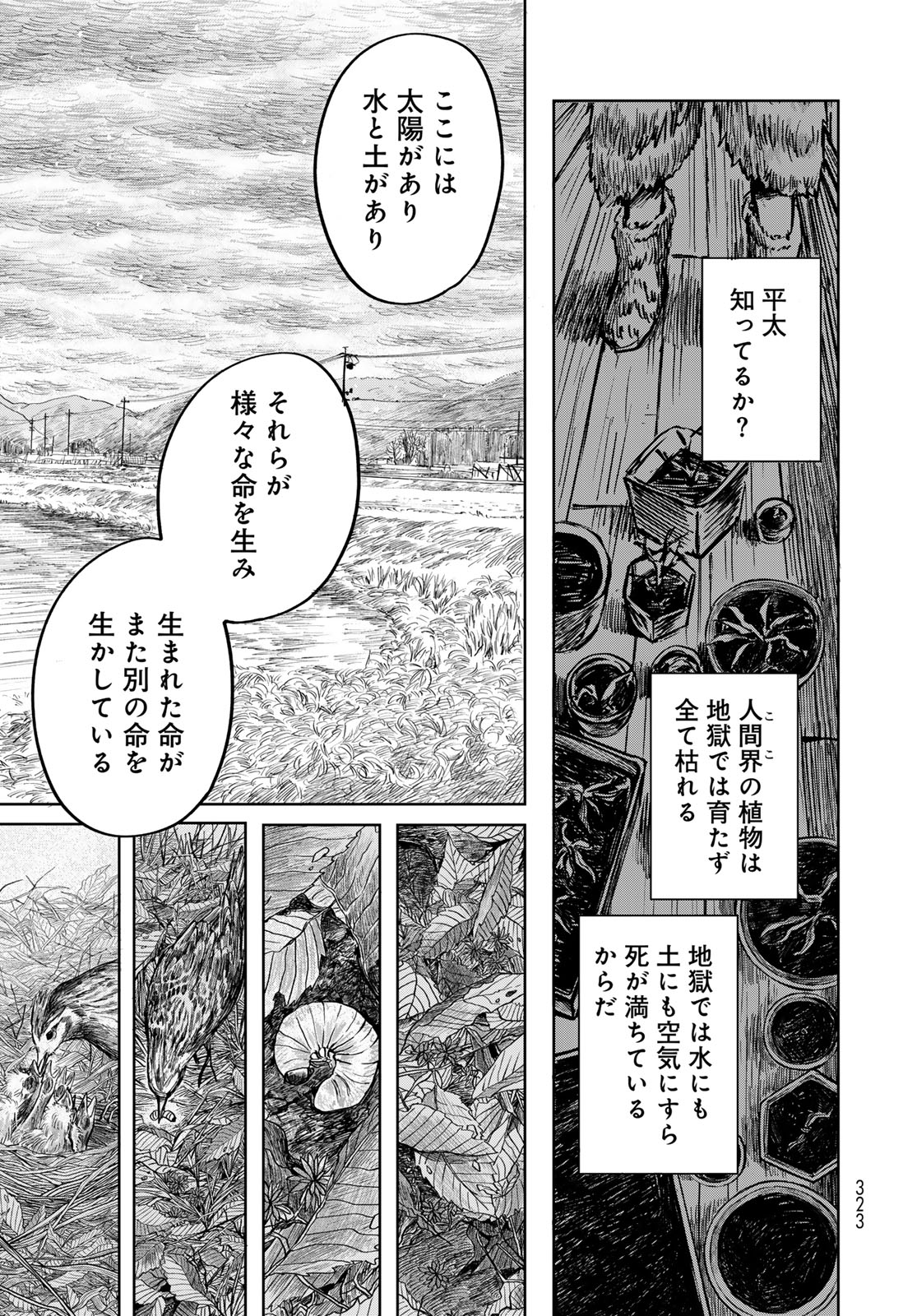 ONI NO ENGAWA Chap 1 - Pic 61