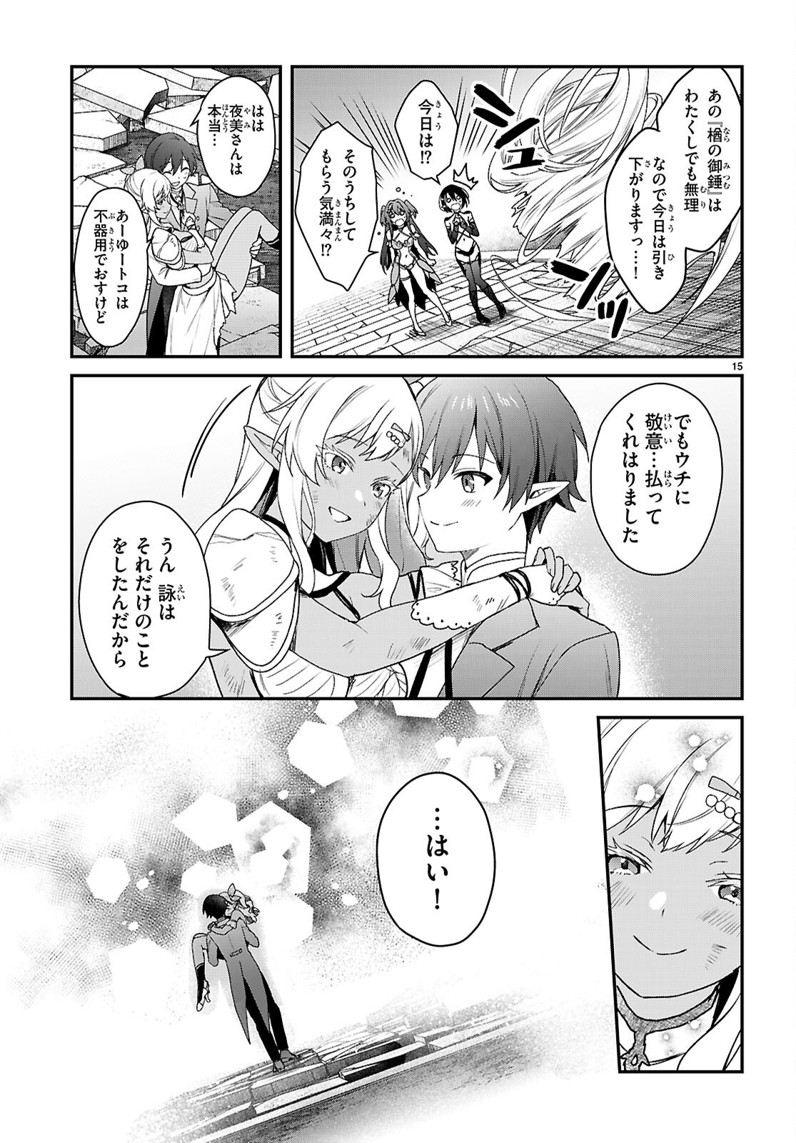 ELF WA YORU WO OMACHIKANE Chapter 46 page 15 - nihonkuni.com