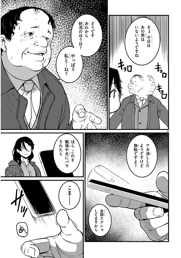 SHIGOTO KAERI, DOKUSHIN NO BIJIN JOUSHI NI TANOMARETE Chapter 30.2 page 8 - nihonkuni.com