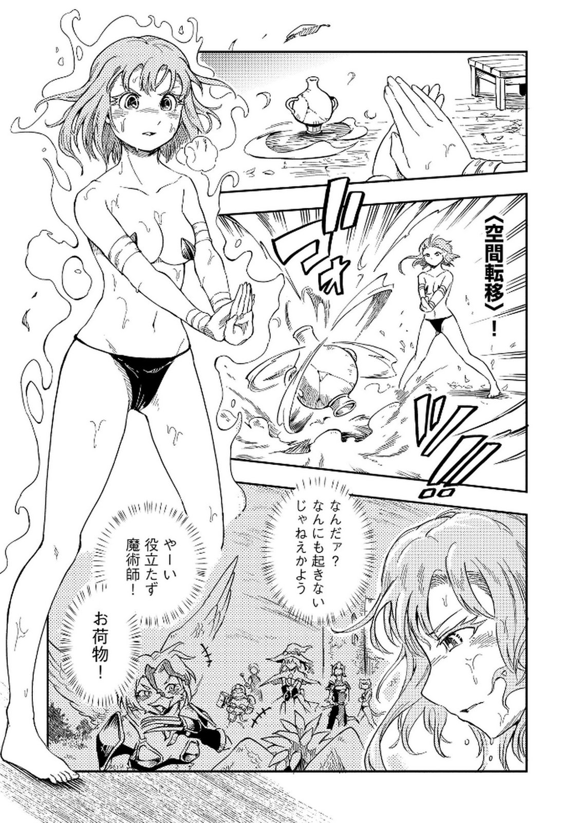 ISEKAI SEITAISHI: BIJYO MO AJIN MO MAMONO MO RYUU MO, OMARA ZENIN MOMIHOGUSU!! Chapter 5 page 19 - nihonkuni.com