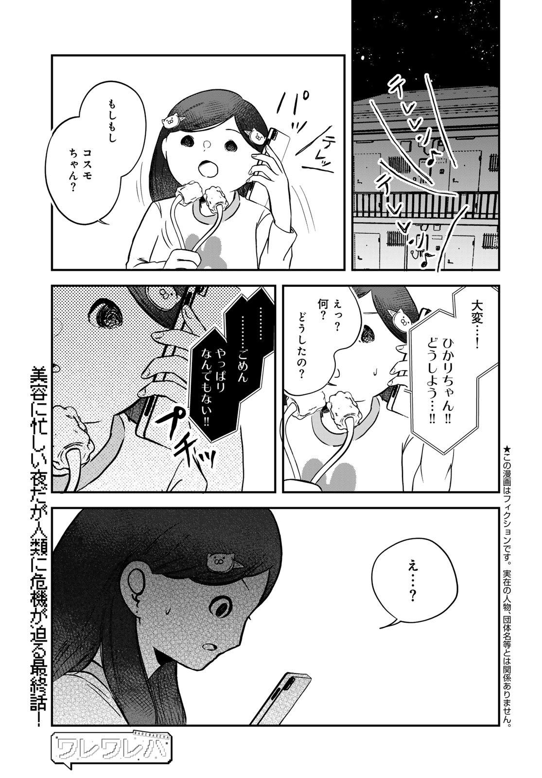 Warewareha Chapter 36 page 1 - nihonkuni.com