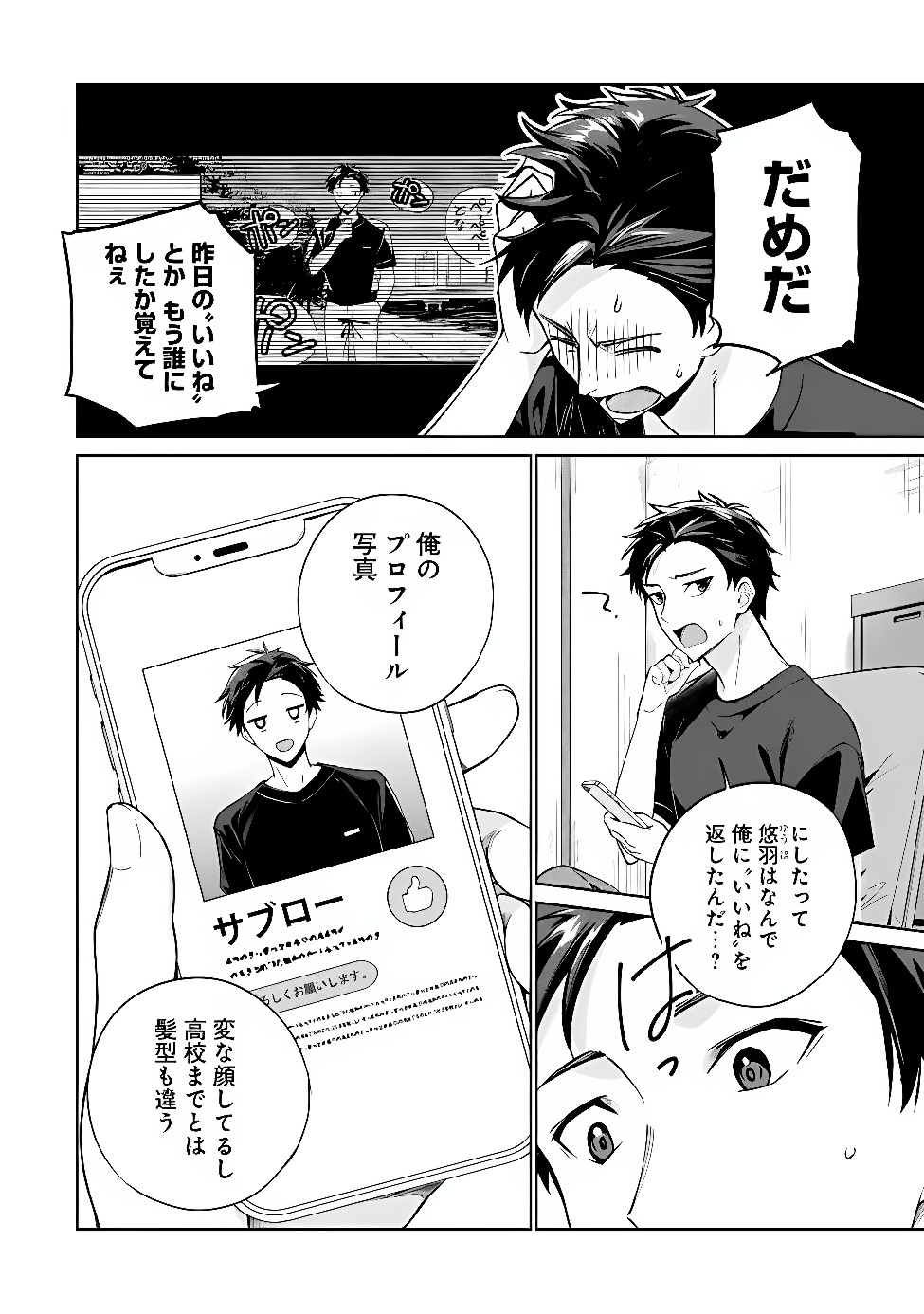 ORE WA GIMAI NI USO WO TSUKU: CHI NO TSUNAGARANAI IMOUTO WO ORE GA HIKITORU KOTO NI SHITA Chapter 1 page 10 - nihonkuni.com