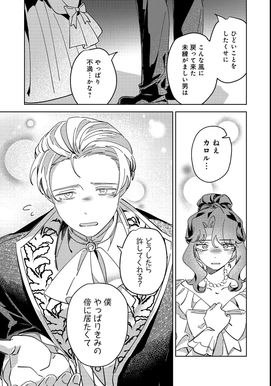 KIZOKU GAKUEN NO FUMUNRITSU: ARU KOUSHAKU REIJOU SAMA GA, DANCE PARTY DE KONYAKU WO HAKISARETA RIYUU Chapter 1 page 49 - nihonkuni.com