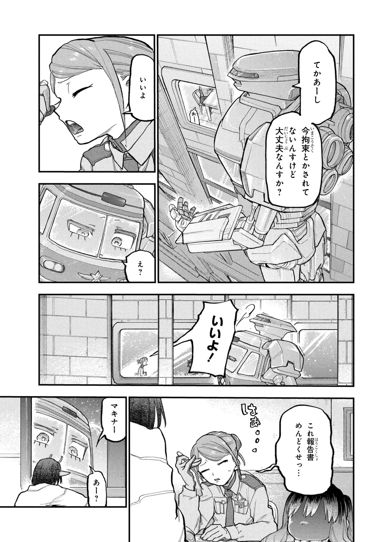 GINGA TOKKYUU MIRUKII☆SUBWAY Chapter 15 page 13 - nihonkuni.com