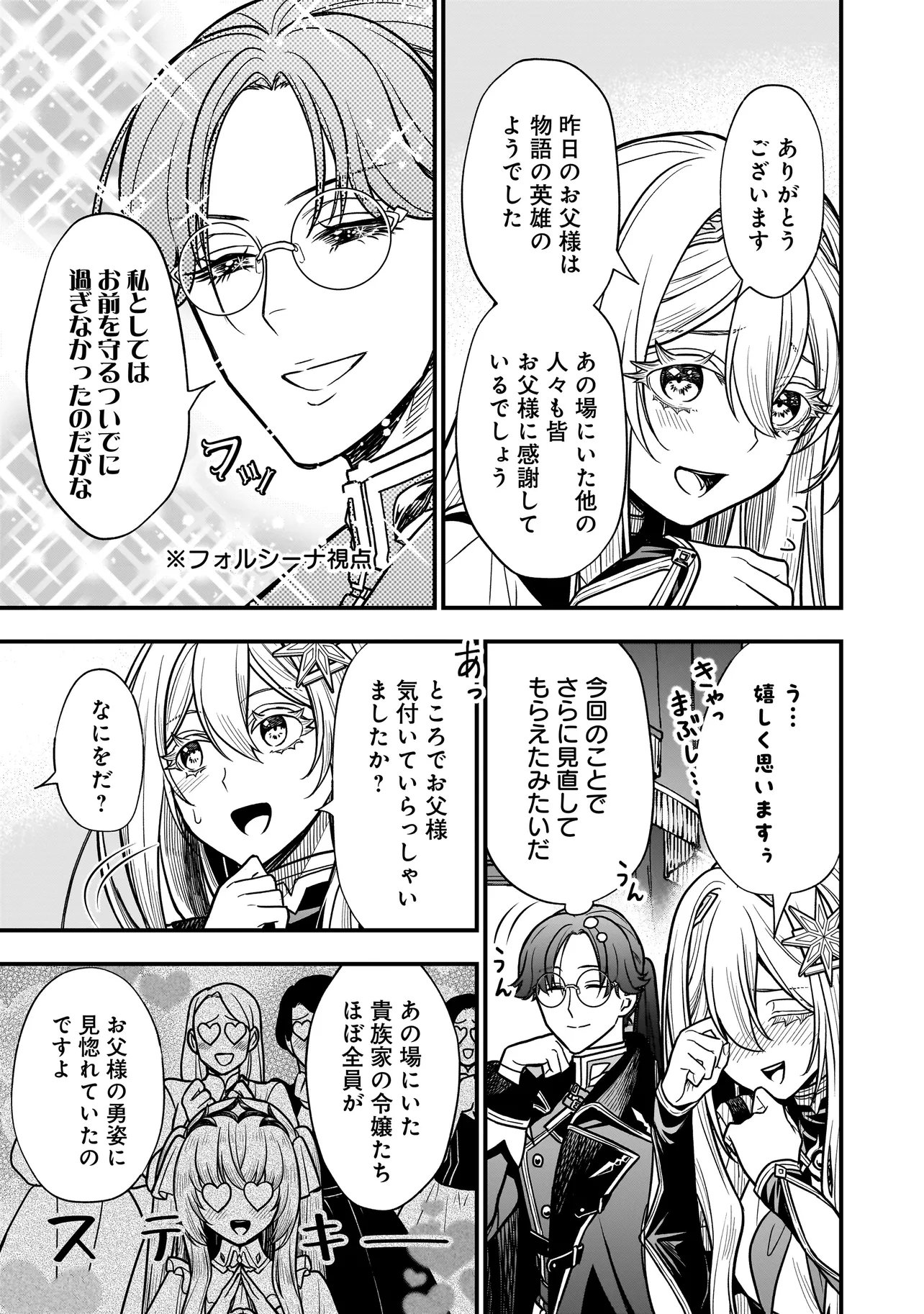 MUSUME NI DANZAI SARERU AKUYAKU KOUSHAKU NI TENSEI SHITEMASHITA: AKUYAKU MOVE WO YAMETA KOTO NI NAZEKA MUSUME GA "KOORI NO REIJOU" KA SURU KEN Chapter 4.2 page 11 - nihonkuni.com
