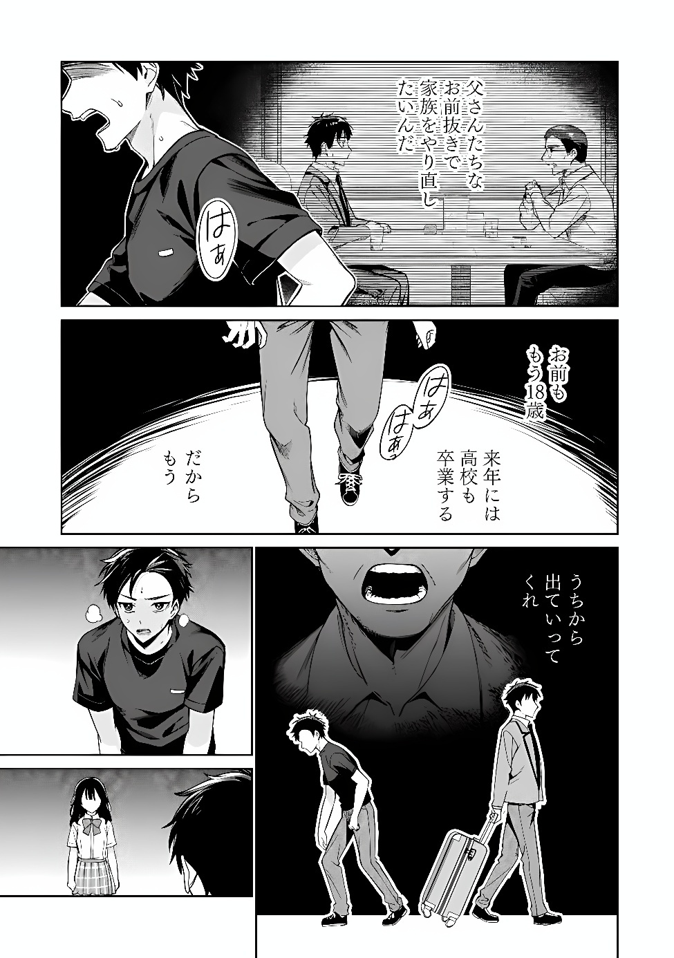ORE WA GIMAI NI USO WO TSUKU: CHI NO TSUNAGARANAI IMOUTO WO ORE GA HIKITORU KOTO NI SHITA Chapter 1 page 53 - nihonkuni.com