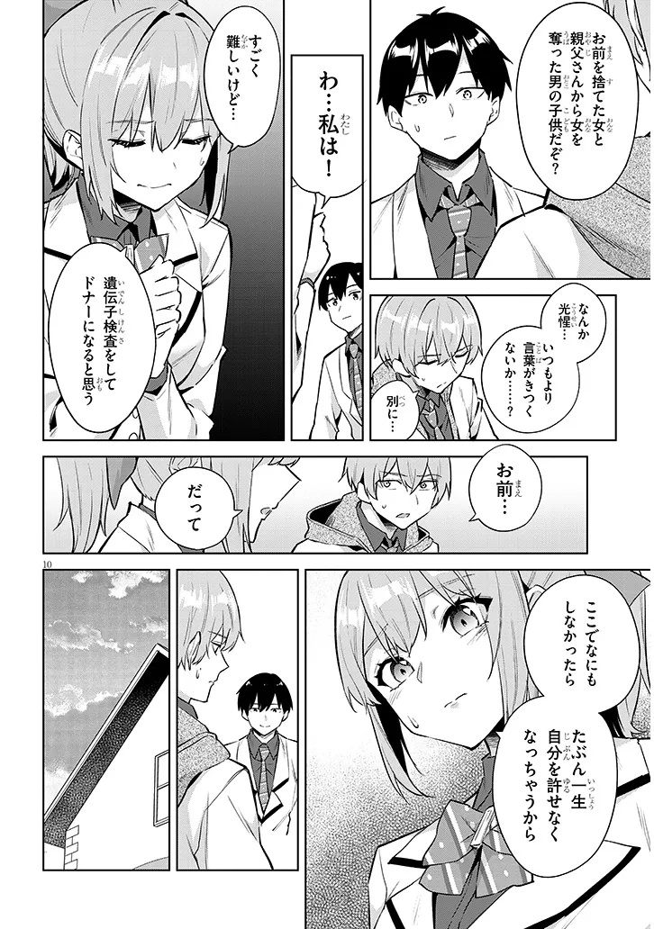 JITSU WA IMOUTO DESHITA. ~SAIKIN DEKITA GIRI NO OTOUTO NO KYORIKAN GA YATARA CHIKAI WAKE~ RAW Chapter 47.1 page 10 - nihonkuni.com