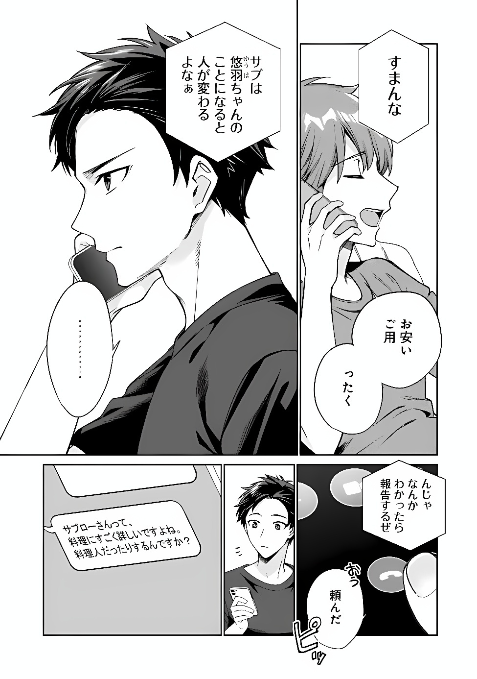 ORE WA GIMAI NI USO WO TSUKU: CHI NO TSUNAGARANAI IMOUTO WO ORE GA HIKITORU KOTO NI SHITA Chapter 1 page 29 - nihonkuni.com